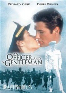 愛と青春の旅だち (An Officer and a Gentleman)