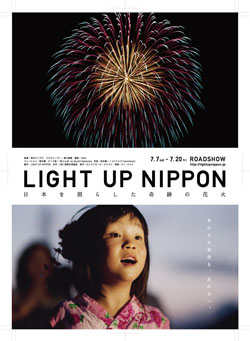 LIGHT UP NIPPON ～日本を照らした、奇跡の花火～（岩手・宮城・福島）