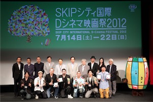 SKIPシティ国際Dシネマ映画祭2012_長編・短編コンペティション部門授賞結果