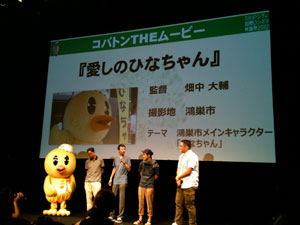 「メイド･インSKIPシティ」SKIPシティ国際Dシネマ映画祭2012関連企画（埼玉県）