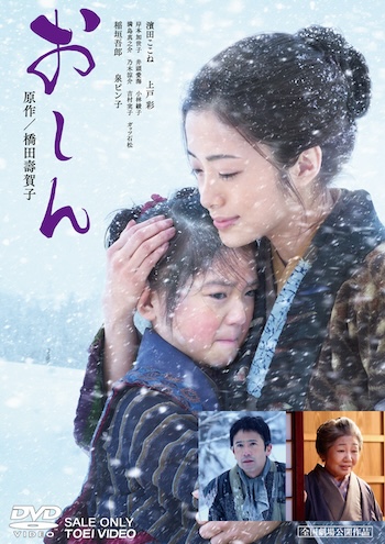 B2大 ポスター　上戸彩、映画  おしん  橋田壽賀子 B2大 ポスター 上戸彩、映画 おしん 橋田壽賀子 Amazon.co.jp: B2大