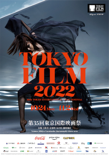 『第35回東京国際映画祭』10/24-11/2 開催