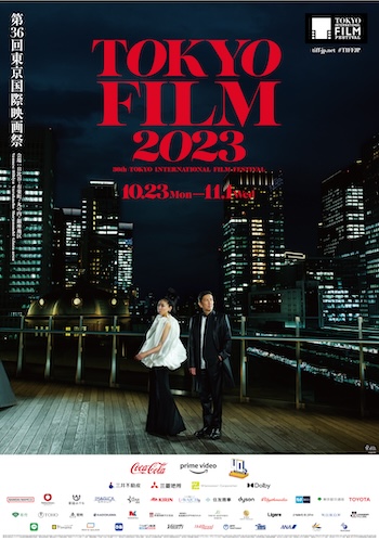 『第36回東京国際映画祭』10/23-11/1 開催＆『TIFFCOM』10/25-27 開催