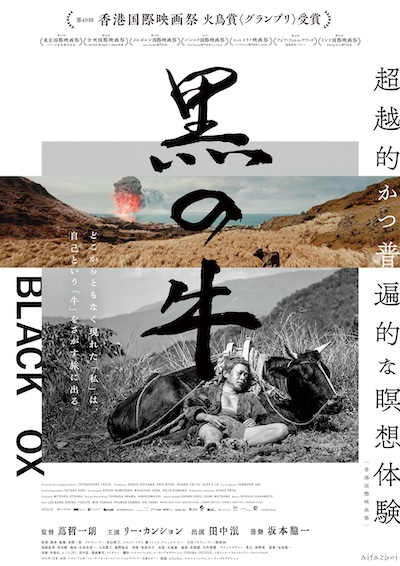 映画『黒の牛』予告編