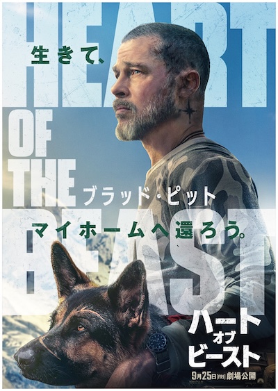 映画『ハート・オブ・ビースト』予告編